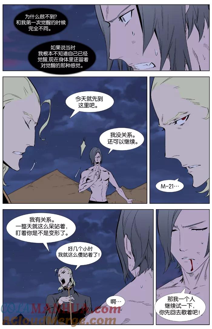 大贵族 第339话 第2页