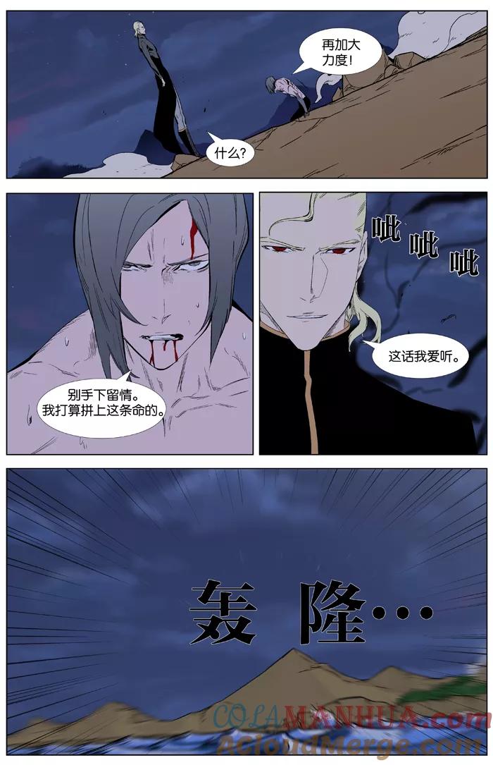 大贵族 第339话 第14页