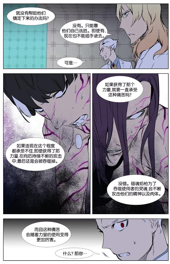大贵族 第340话 第14页