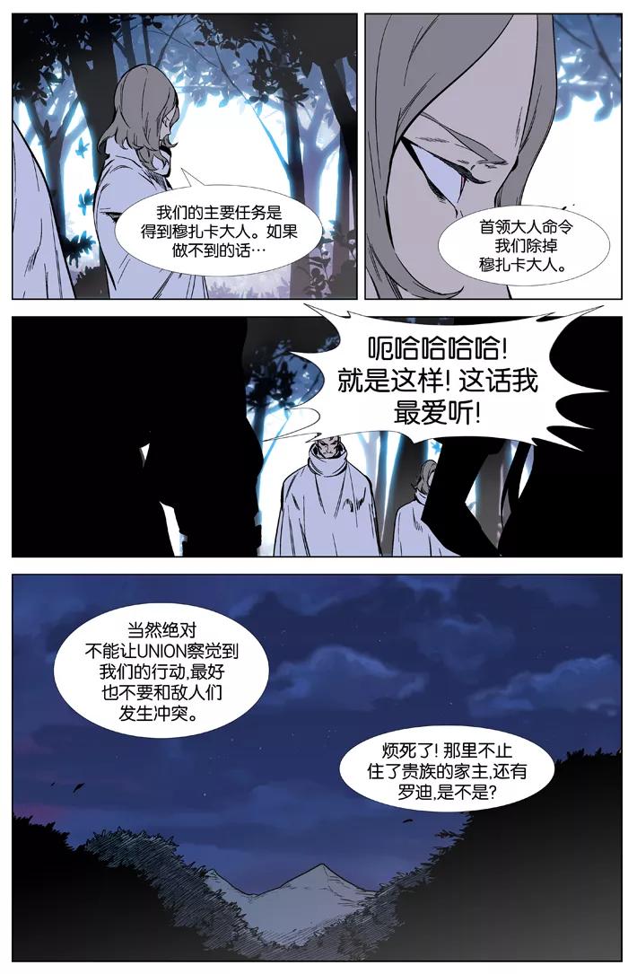 大贵族 第340话 第6页