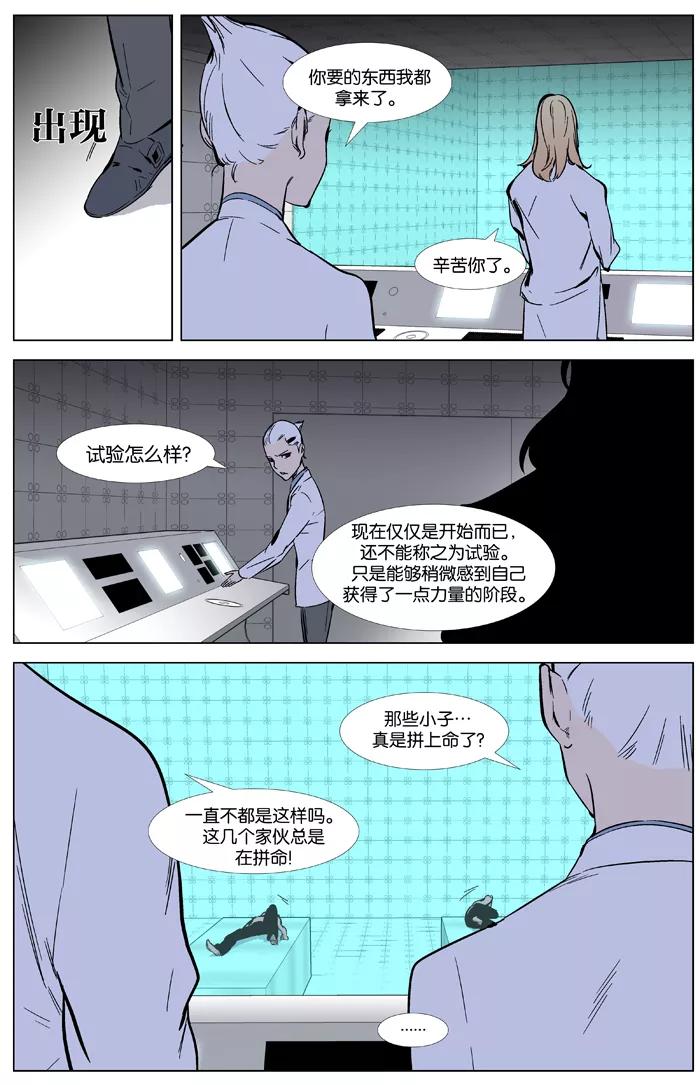 大贵族 第340话 第10页