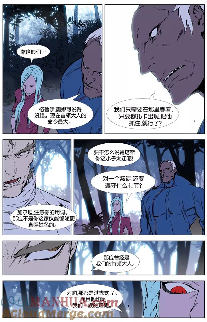 大贵族 第340话 第5页