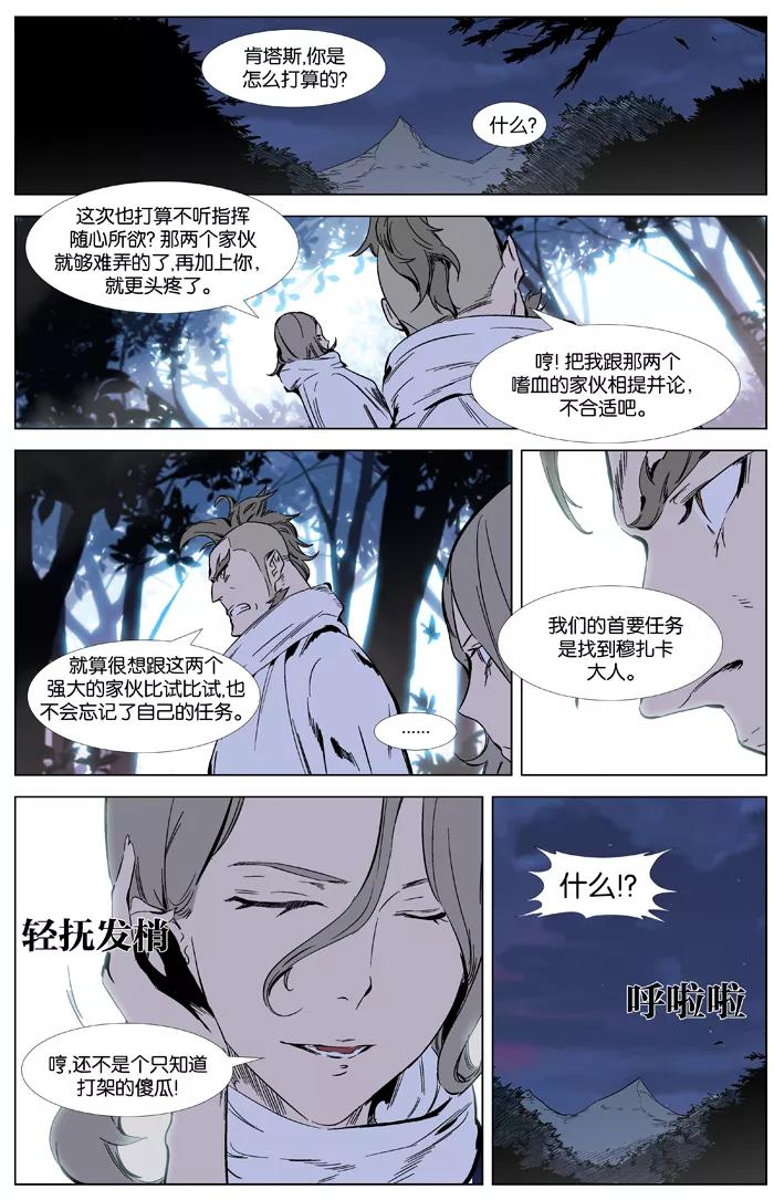大贵族 第340话 第8页