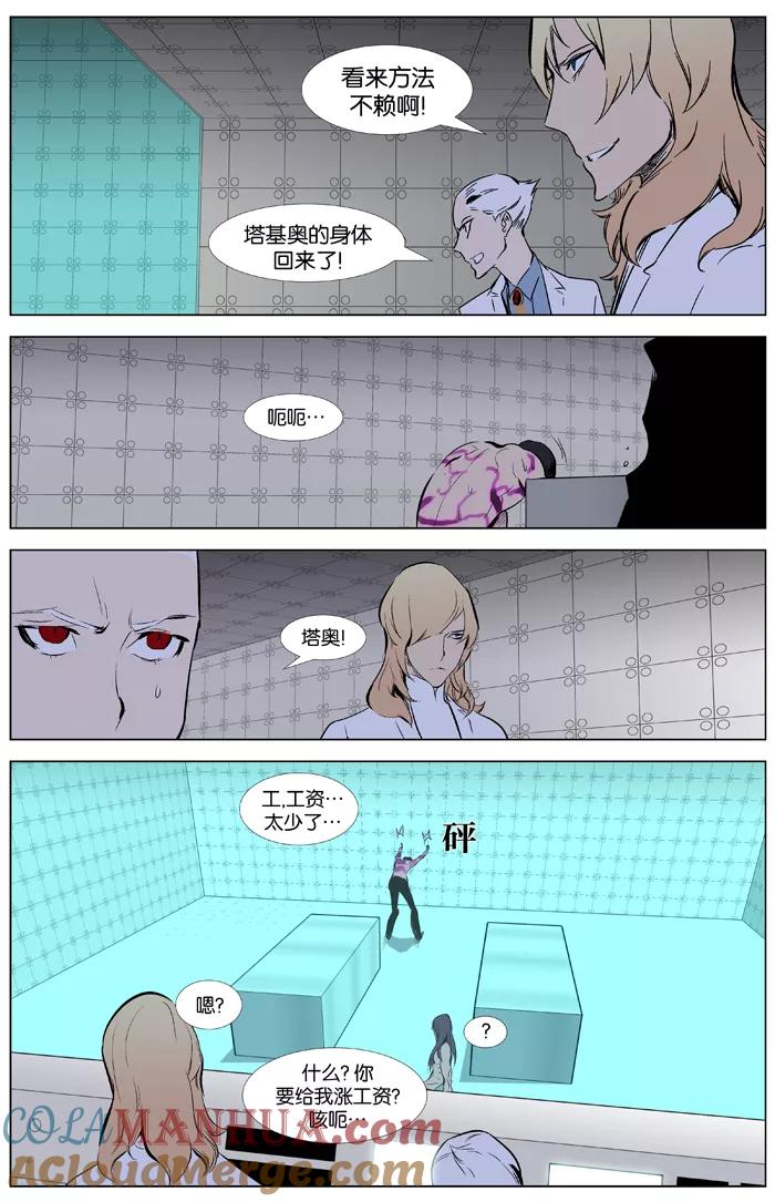 大贵族 第340话 第17页