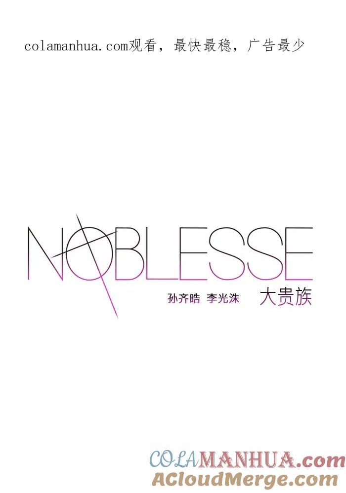 大贵族 第340话 第1页