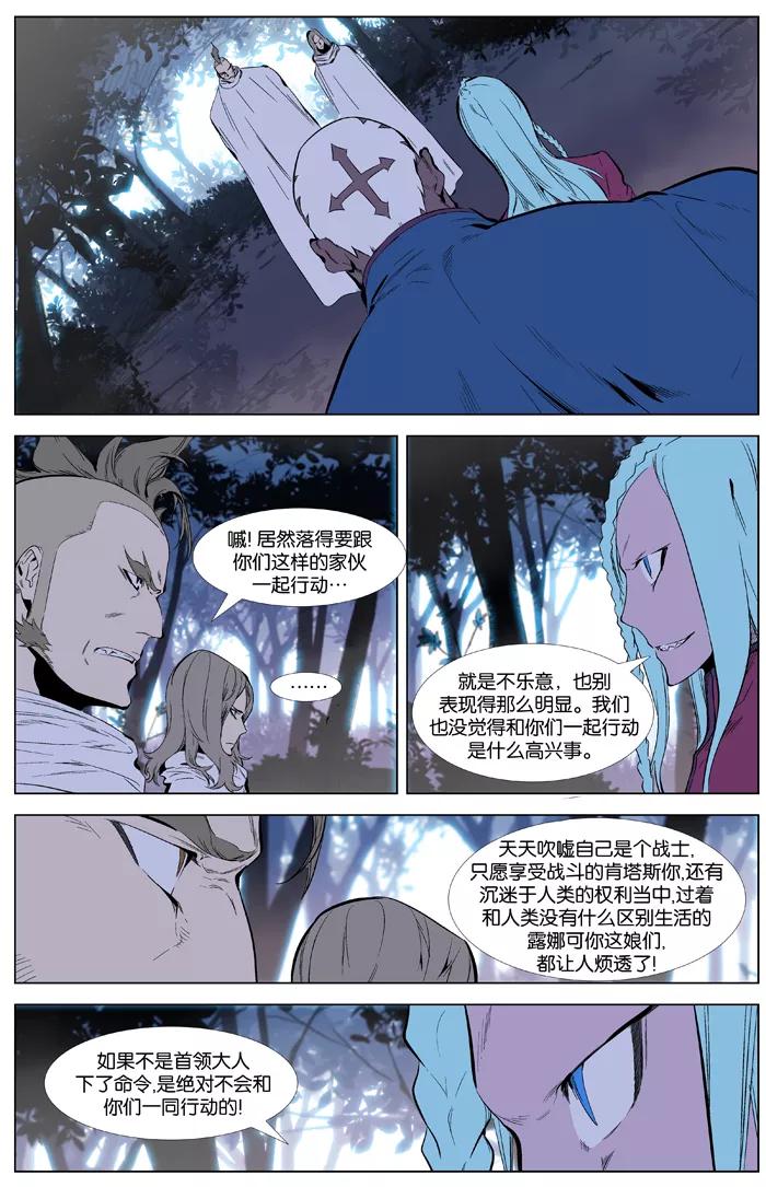大贵族 第340话 第2页