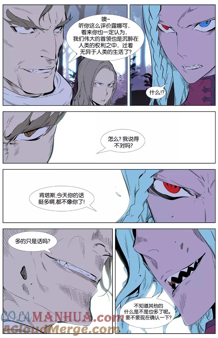 大贵族 第340话 第3页