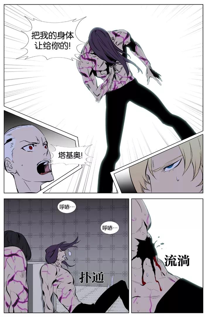 大贵族 第340话 第16页