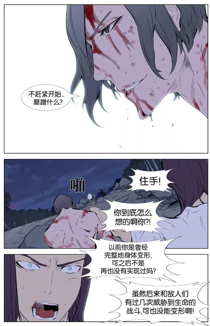 大贵族 第341话 第12页