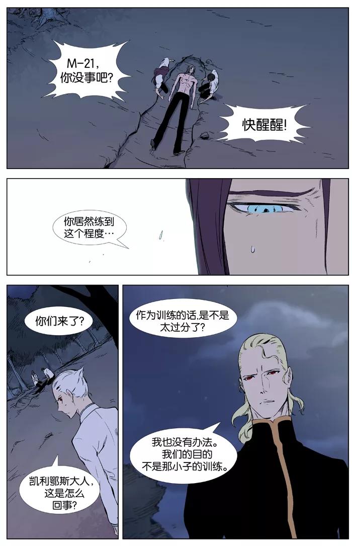 大贵族 第341话 第6页