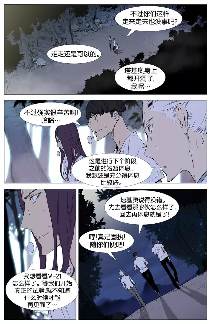 大贵族 第341话 第2页