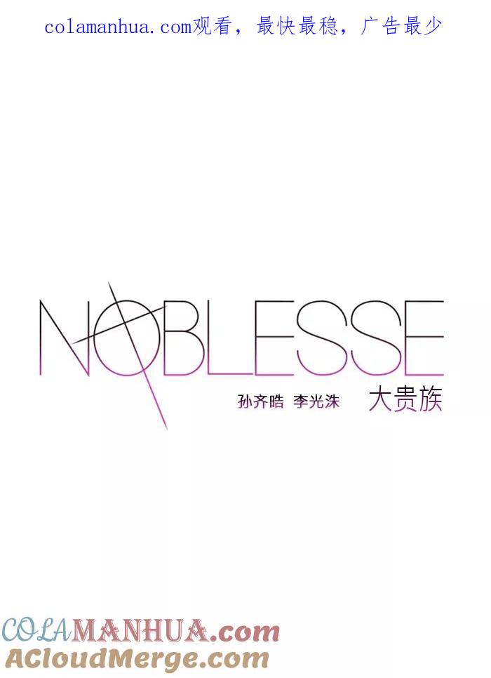 大贵族 第341话 第1页