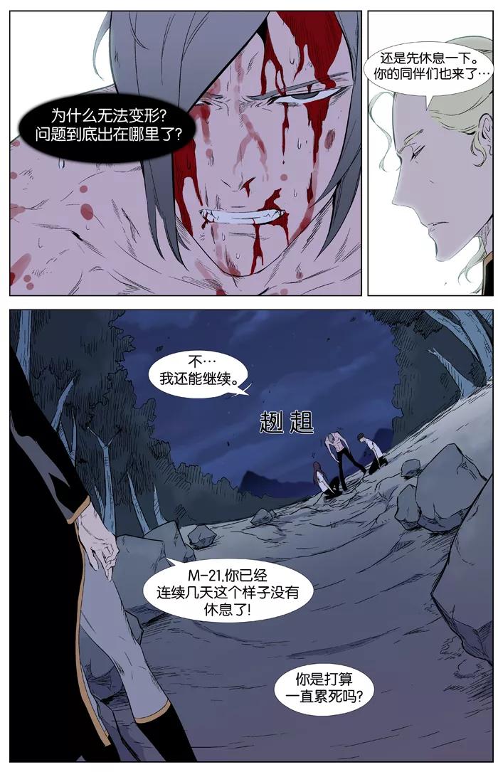 大贵族 第341话 第8页