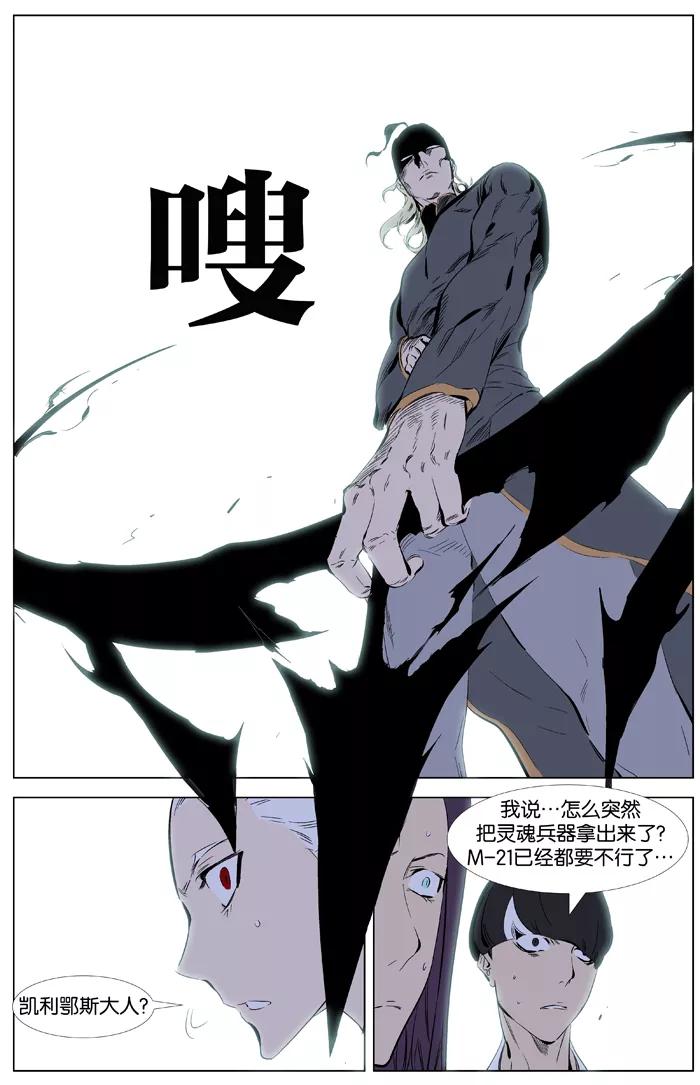 大贵族 第341话 第10页