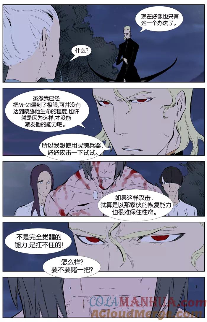大贵族 第341话 第11页