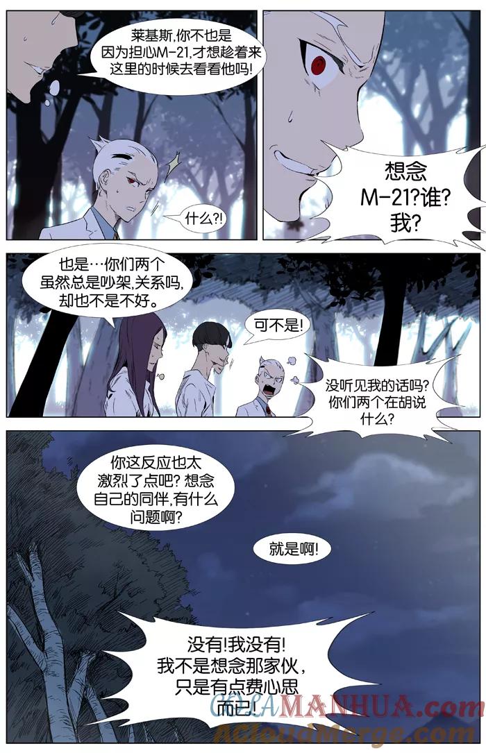 大贵族 第341话 第3页