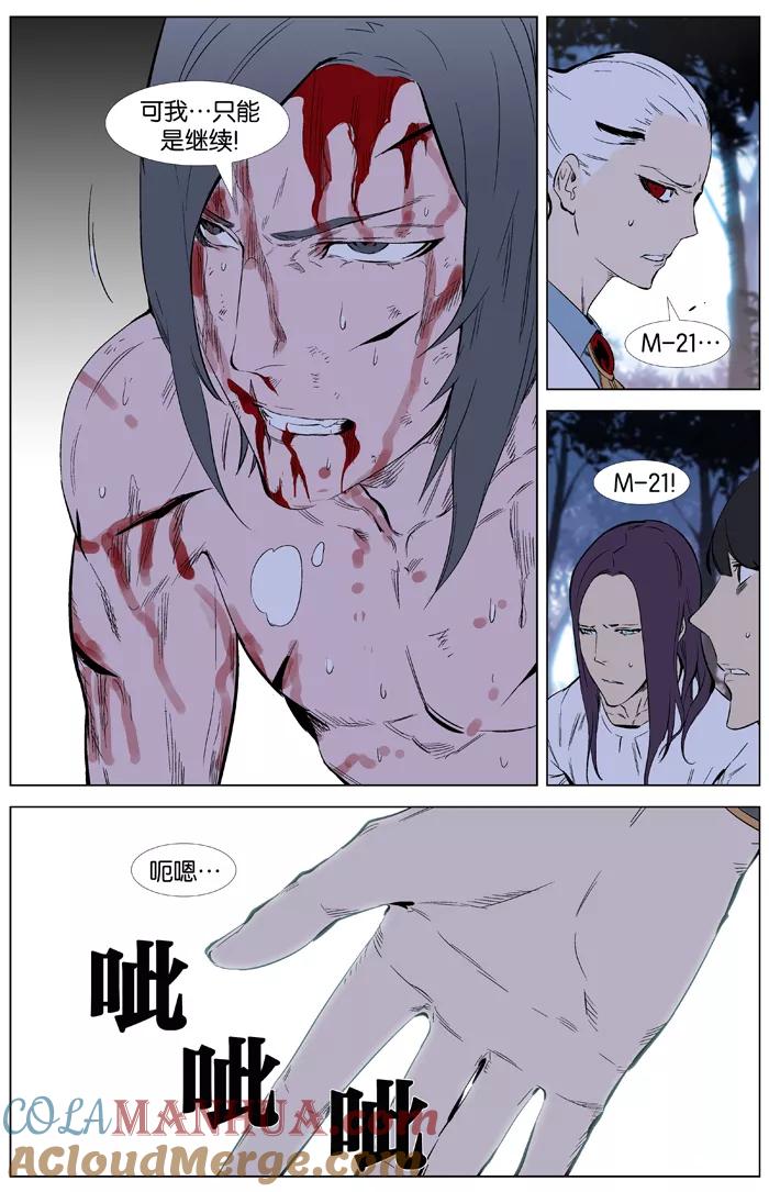 大贵族 第341话 第9页