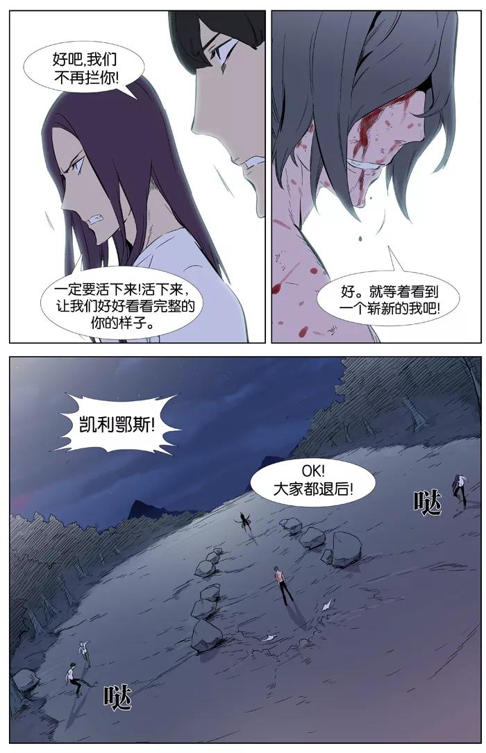 大贵族 第341话 第16页