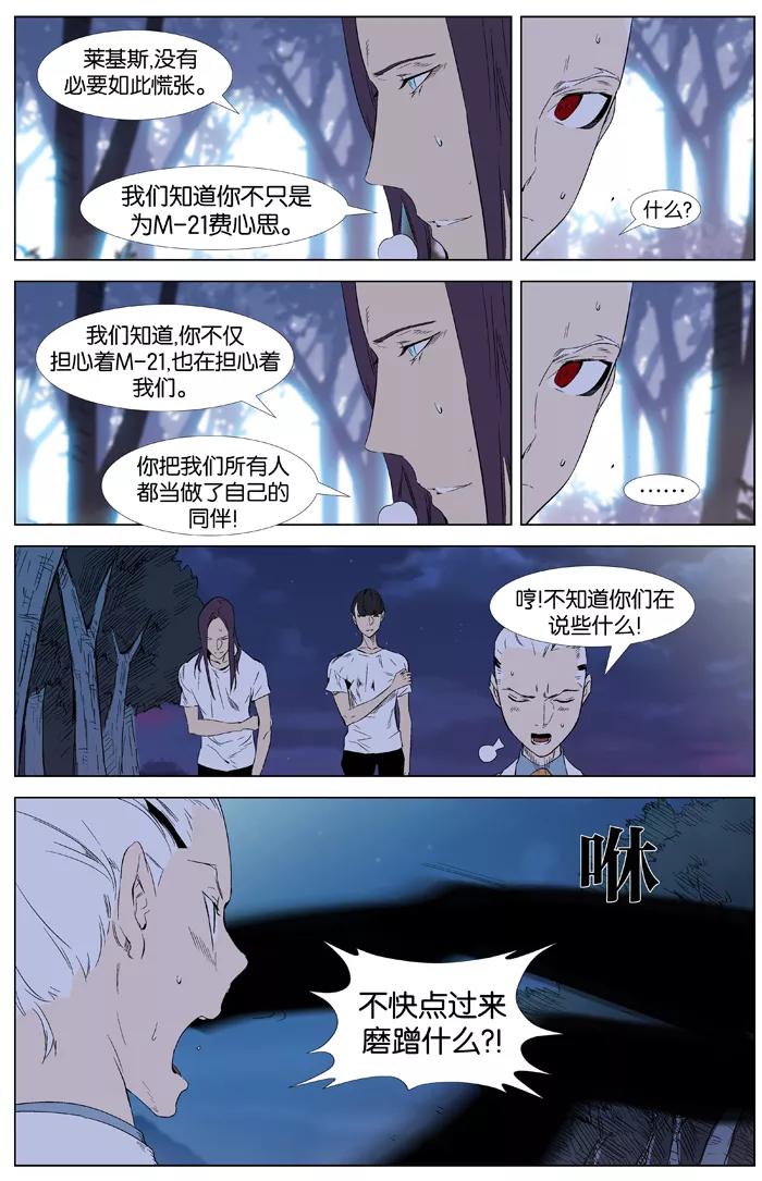 大贵族 第341话 第4页