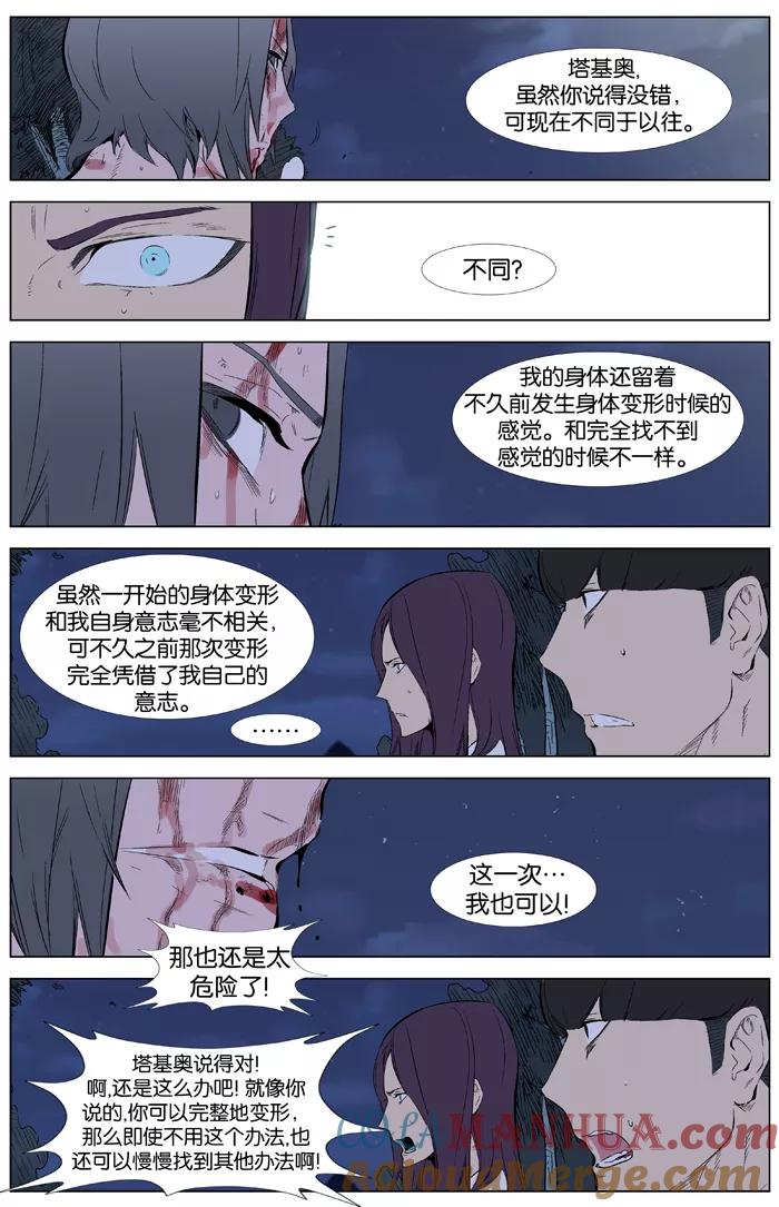 大贵族 第341话 第13页