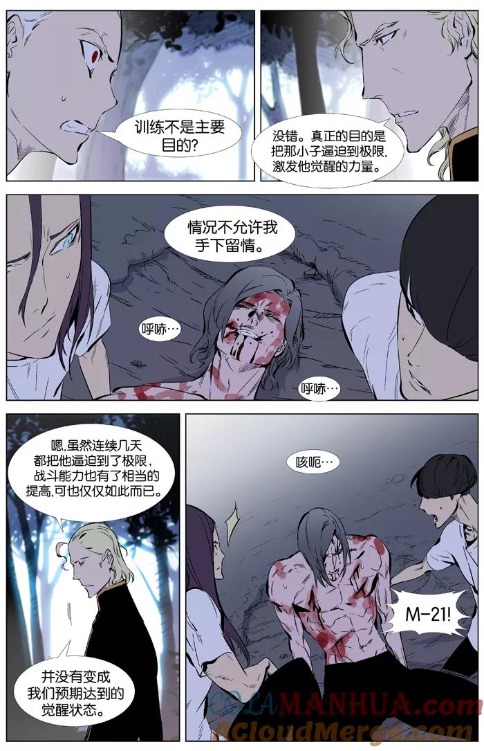 大贵族 第341话 第7页