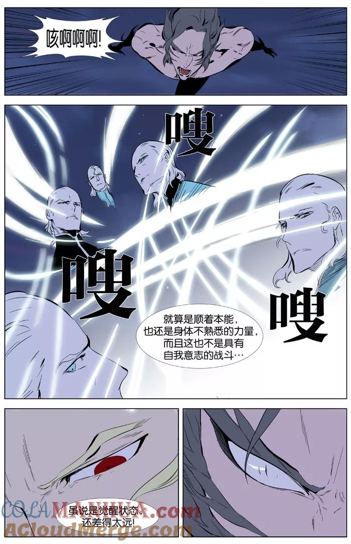大贵族 第342话 第11页