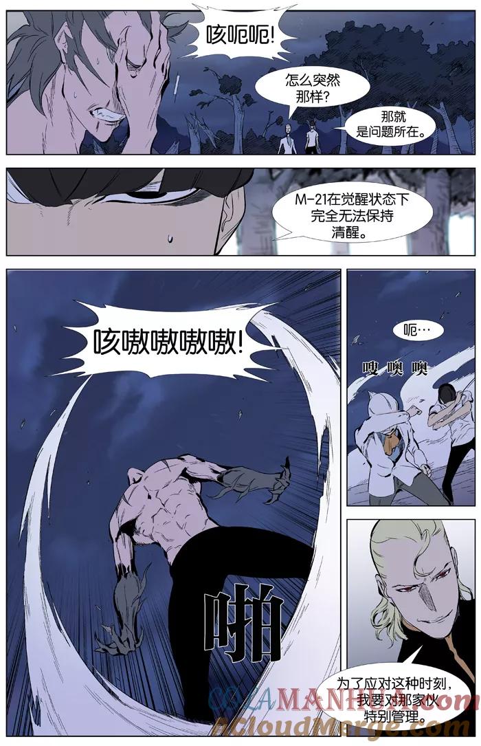 大贵族 第342话 第3页