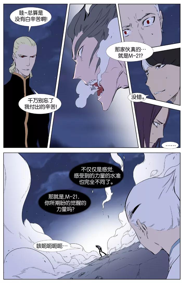 大贵族 第342话 第2页