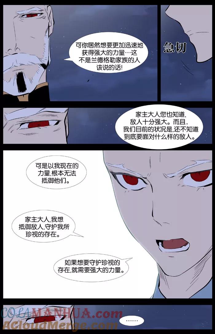 大贵族 第342话 第15页