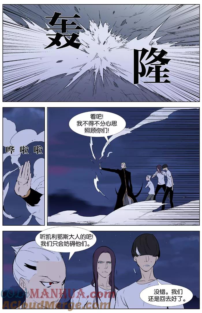 大贵族 第342话 第9页