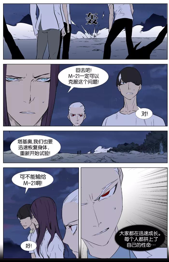 大贵族 第342话 第12页