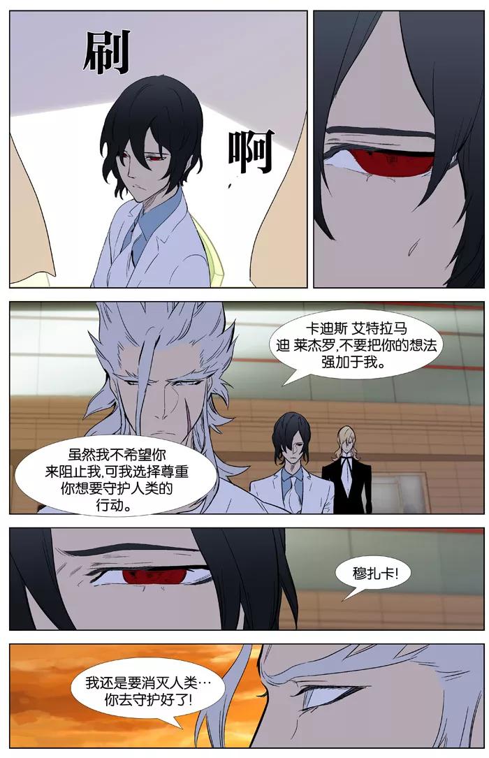 大贵族 第342话 第20页