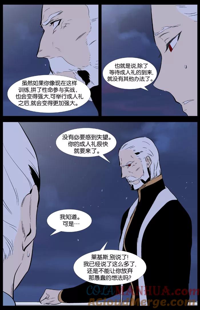 大贵族 第342话 第17页