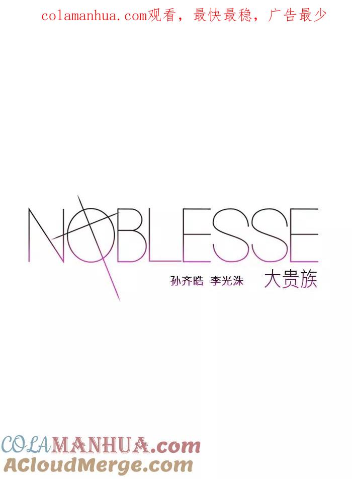 大贵族 第342话 第1页