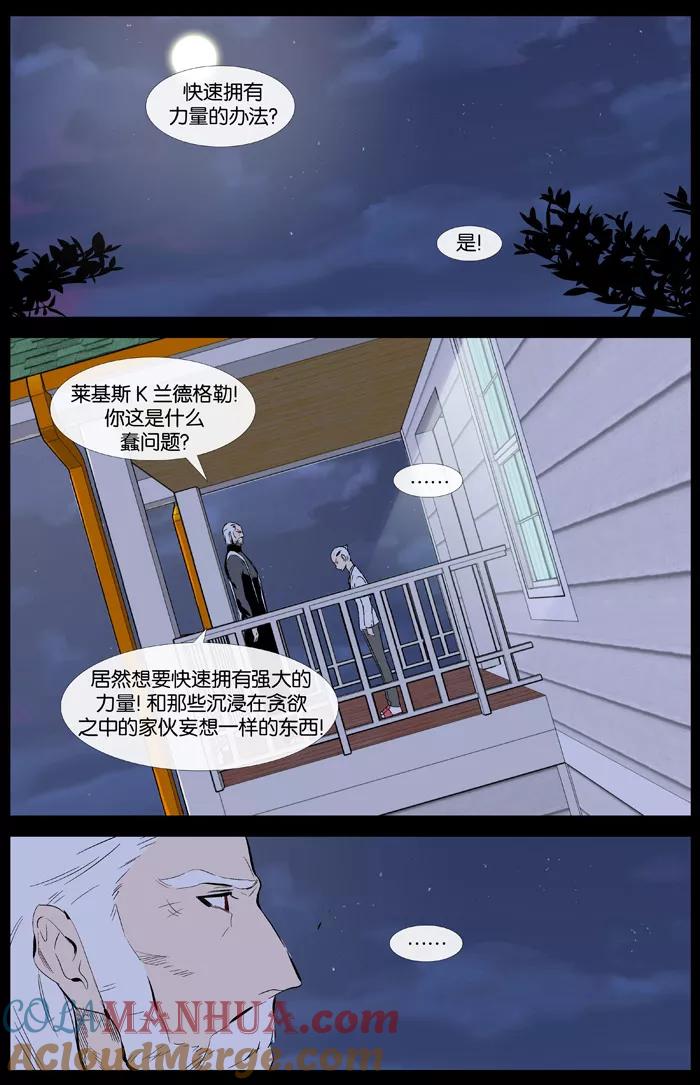 大贵族 第342话 第13页