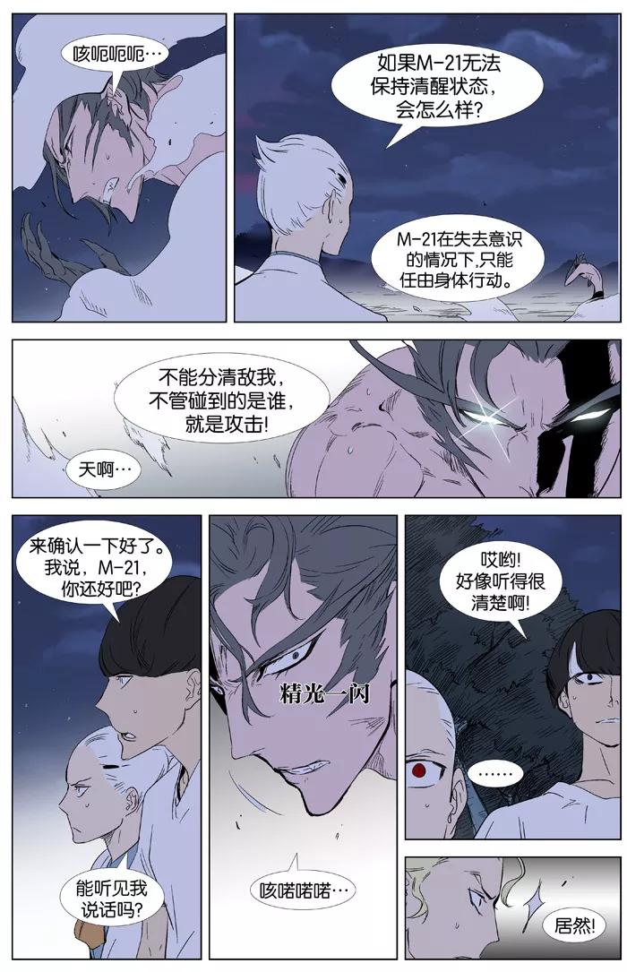 大贵族 第342话 第4页
