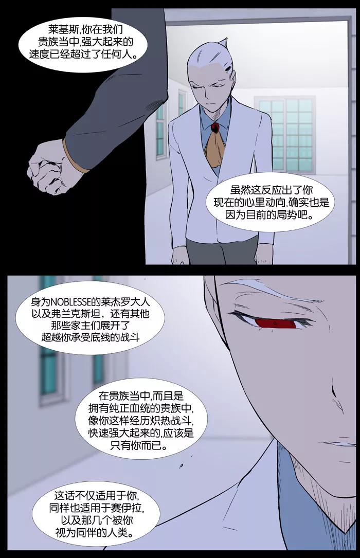 大贵族 第342话 第14页