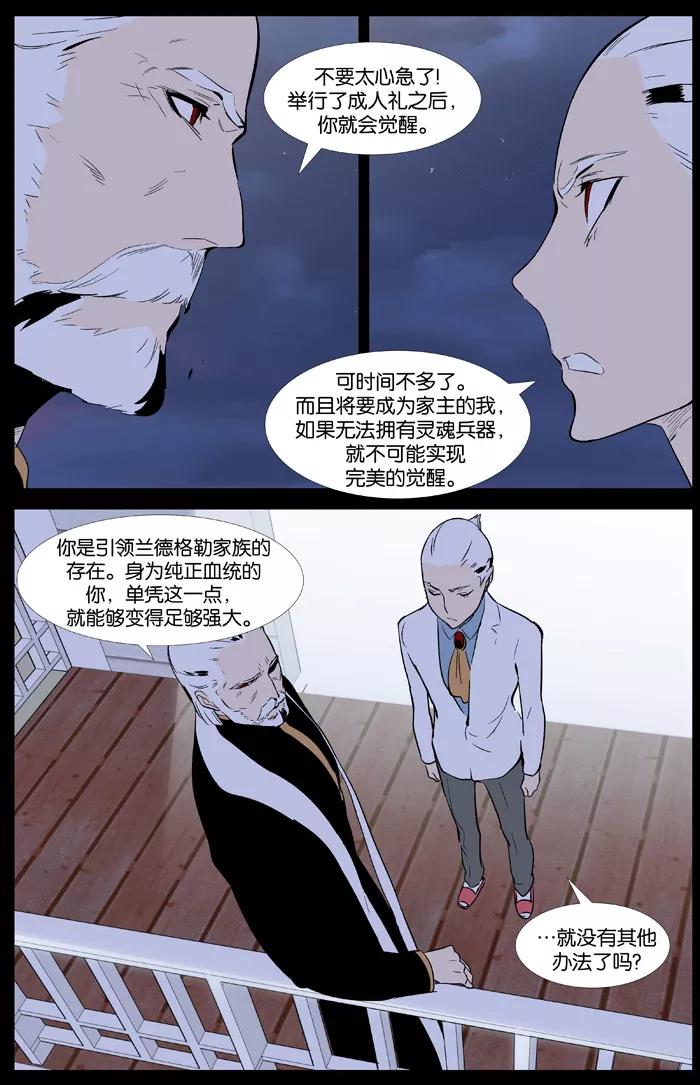 大贵族 第342话 第16页