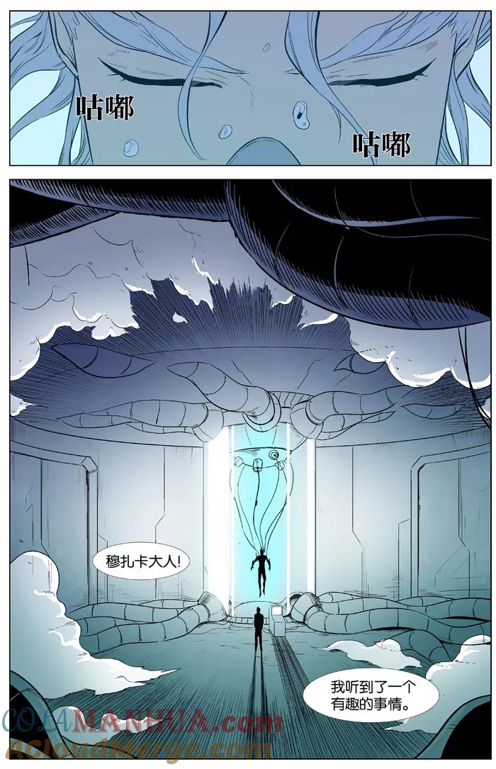 大贵族 第343话 第11页