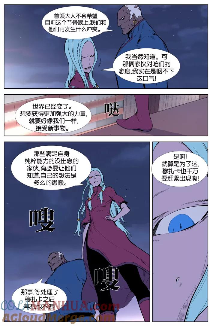 大贵族 第343话 第3页