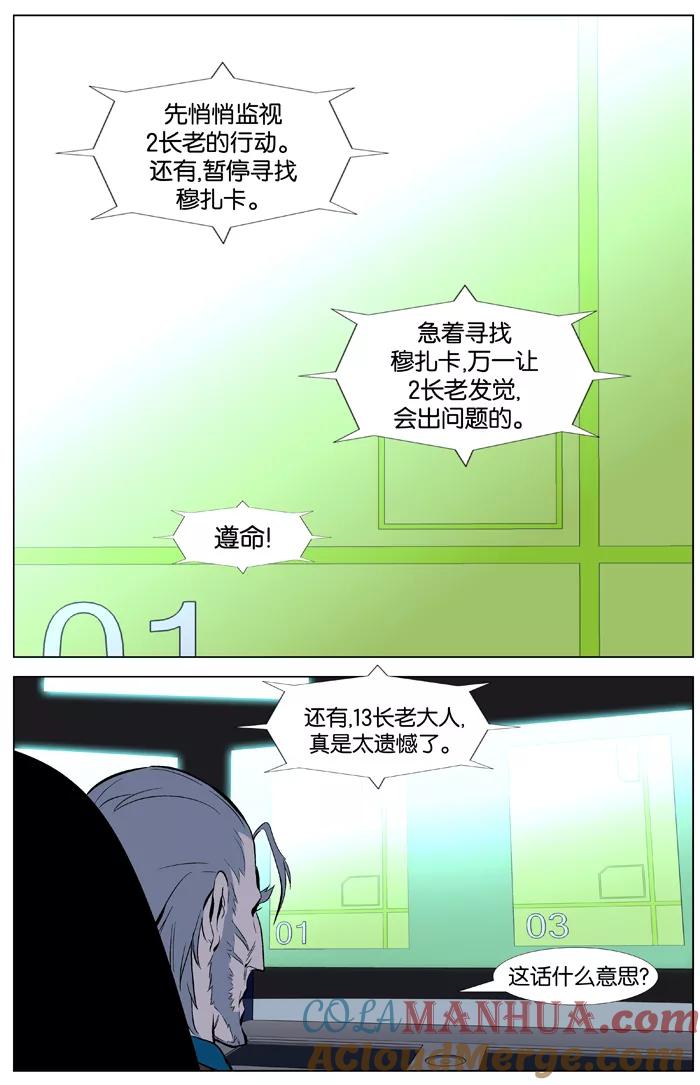 大贵族 第343话 第7页