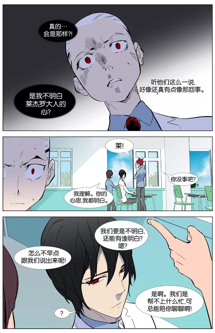 大贵族 第343话 第16页