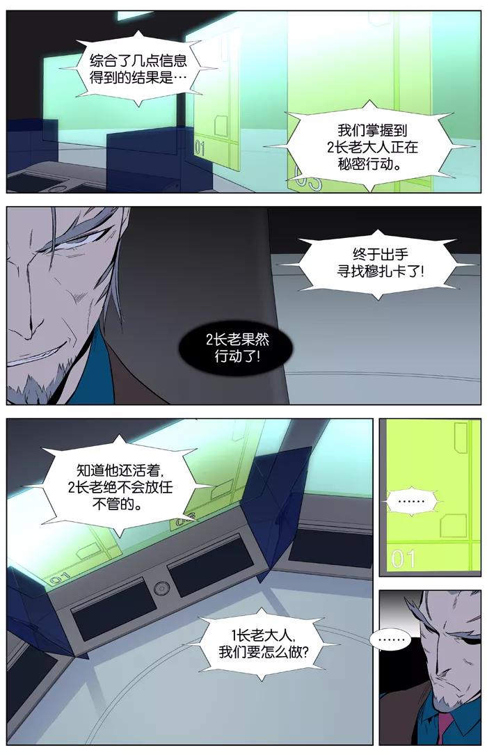 大贵族 第343话 第6页