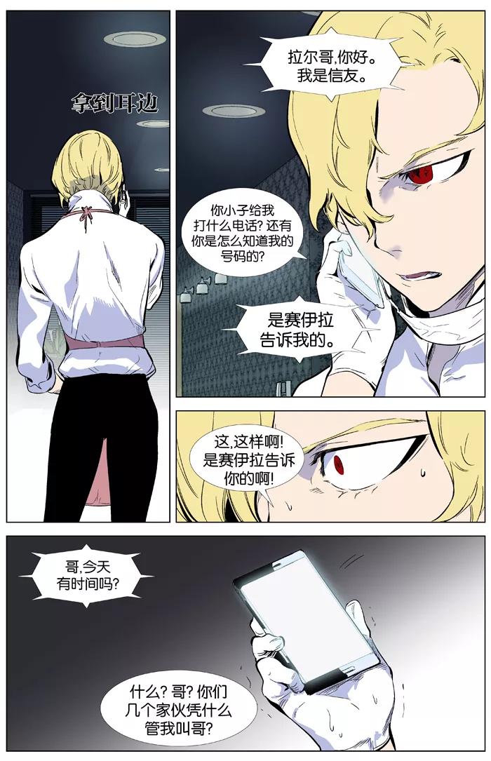 大贵族 第343话 第20页