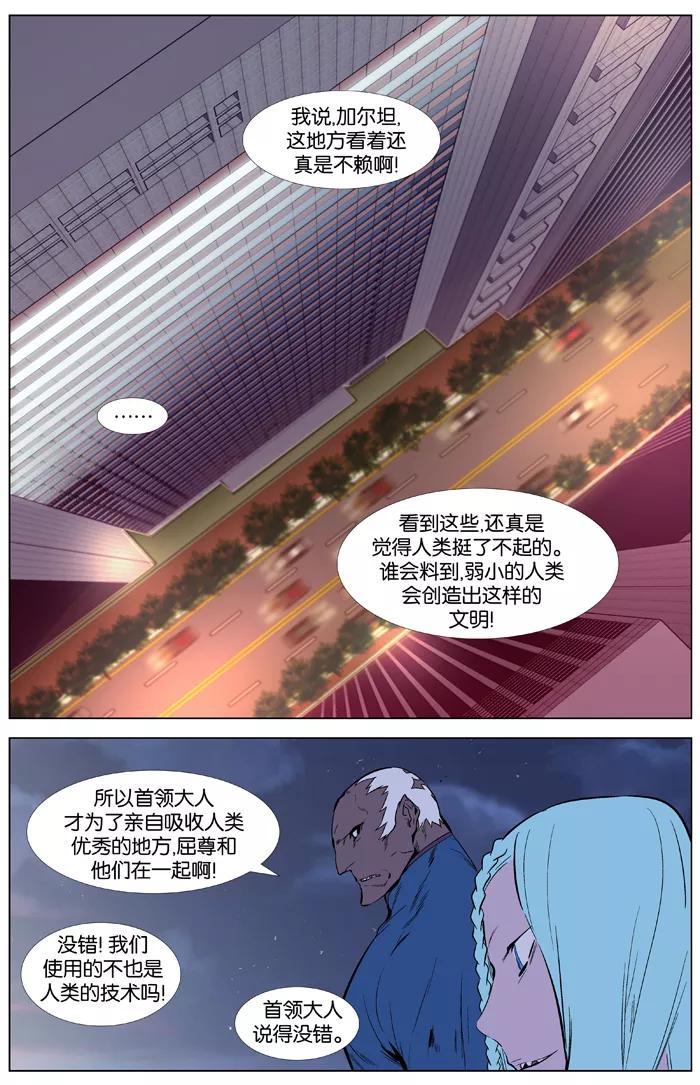 大贵族 第343话 第4页