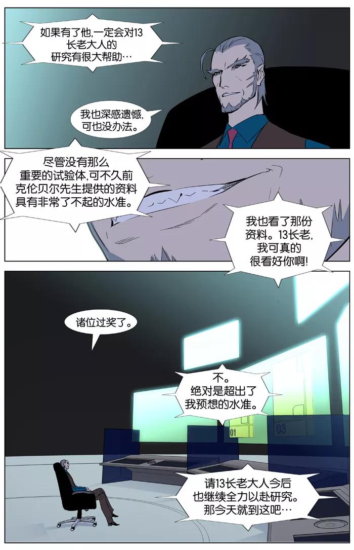 大贵族 第343话 第8页