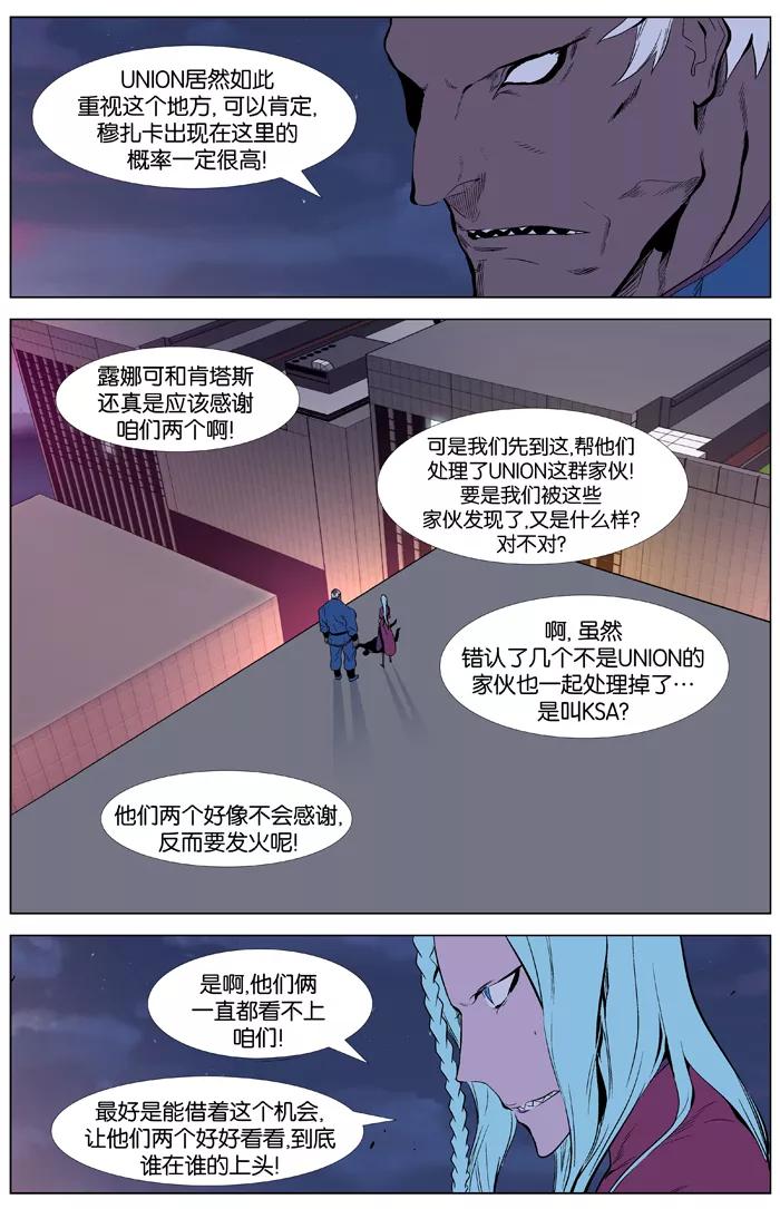 大贵族 第343话 第2页