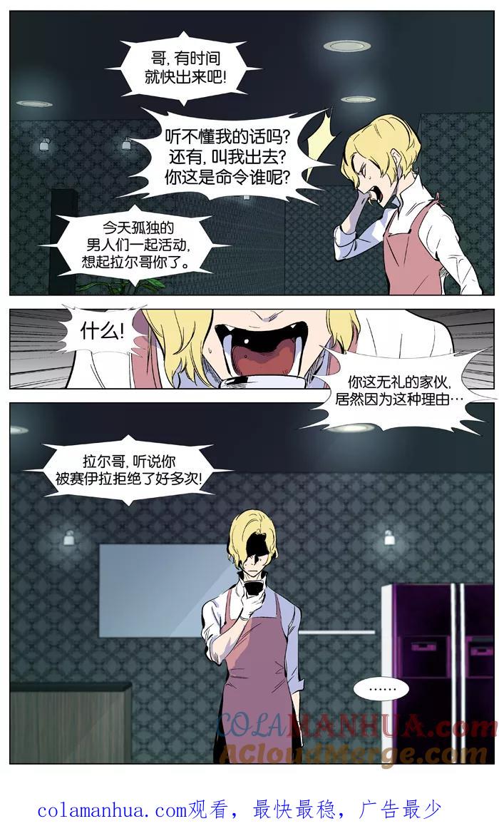 大贵族 第343话 第21页