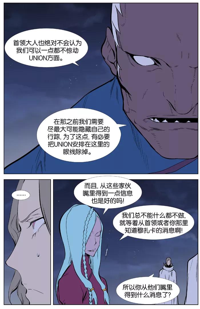 大贵族 第344话 第12页