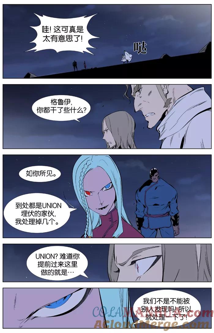 大贵族 第344话 第9页